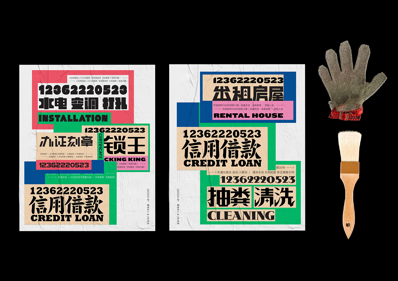牛皮癬小廣告的再設(shè)計(jì) 從視覺(jué)污染到城市微關(guān)懷